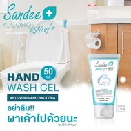 ขายส่ง 100หลอด เจลล้างมือ Sandee แอลกอฮอล์เจล75% ขนาด 50ml.