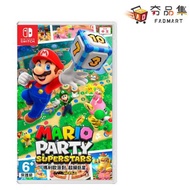 【夯品集】【Nintendo  任天堂】 Switch 瑪利歐派對 超級巨星 Mario Party Superstars 中文版
