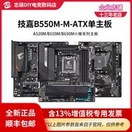 Gigabyte B550M/A520M Motherboard K AORUS ELITE AX Sculpture Game Office 5,000 Series Motherboard