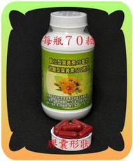 嚴選商品７０粒蝦紅素+專利金盞花萃取物含酯化型葉黃素(２９毫克)+玉米黃素+枸杞+山桑子+小米草【雅儒商行２館】