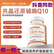 naturespan共晶还原型辅酶q10含PQQ线粒体成人营养胶囊抖音同款naturespan eutectic reduced form20260112