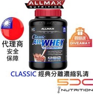 【加贈好禮】Allmax 台灣總代理 經典濃縮分離乳清蛋白 5磅 ON, BSN, Myprotein,