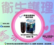 荔枝角探訪用品-飛利浦電鬚刨 型號PQ206