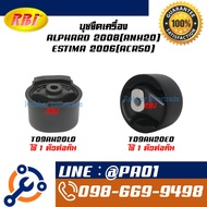ALPHARD 2008 Engine Mounting Bush (ANH20) ESTIMA 2006 (ACR50)