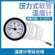圓形壓力式軟管溫度計指針 鍋爐溫度表數字0-120℃溫度計帶延長線