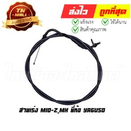 Accelerator Cable Mio-Z Mx Yaguso Brand (010401100036) Length 73.5 Inches By Thai Nam Auto Parts