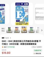 全新DHC天然維他命E膠囊 （20日份）［以物易物 Swap/Barter］