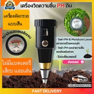 เครื่องวัด PH ดิน [จัดส่ง24ชม] เครื่องวัดค่าPHในดินแบบพกพาและวัดความชื้นในดิน 2 in 1 PH กรดด่าง ความ