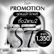 โปร 1 แถม 1 Vcretra Star S Star T วีเคร็ทตร้า สตาร์เอส สตาร์ที ทาทา ยัง 1 กล่องมี 10 แคปซูล