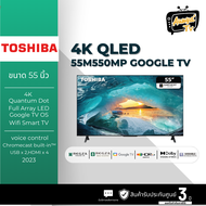 TOSHIBA ทีวี 55M550 Google TV 55 นิ้ว 4K UHD LED รุ่น 55M550MP ปี 2023