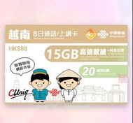 越南電話卡