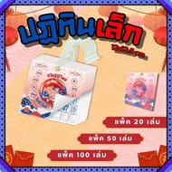 ปฏิทินจีน 2569/2026 ปฏิทินตั้งโต๊ะเล็ก 12x12.5 ซม. 13 แผ่น แขวนได้ ตั้งโต๊ะได้ แพ็ค 20/50/100 Abizin