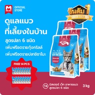 [SPECIAL DEAL] MRVET อาหารแมว T4 อาหารเม็ดแมว แพ็ค - ลดกลิ่นเหม็น สำหรับแมวในบ้าน