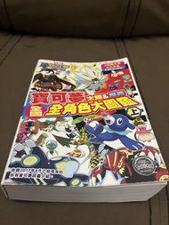 寶可夢圖鑑