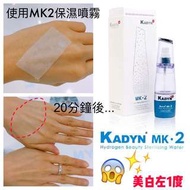 KADYN MK2氫水美容保濕噴霧