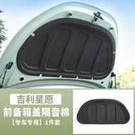 Geely EX2 ev/e.mas 5/Proton emas 5 รถพิเศษพิเศษฝาครอบด้านหน้าฉนวนกันเสียงผ้าฝ้ายด้านหน้า Trunk Cover