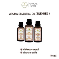 PLEARN l Aroma Essential Oil (Blended) 40ml l น้ำมันหอมระเหย ปรับอากาศ ผ่อนคลาย น้ำมันหอม อโรม่า กลิ