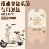 พื้นรองเท้ารถไฟฟ้าแบบกันน้ำ กันลื่น สวมใส่สบาย ทนทาน สำหรับ Yadea Modern Rhine Vintage Electric Car