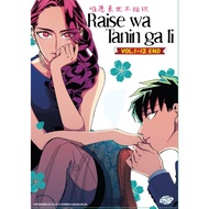 Anime DVD Yakuza Fiance: Raise wa Tanin ga Ii TV Series Vol.1-12 End 唯愿来世不相识