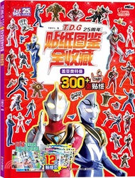 T.D.G25周年貼紙圖鑒全收藏：蓋亞奧特曼（簡體書）