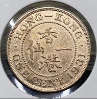 N9.4香港一仙 1931年【小一仙】【戰前 英皇喬治五世】 香港舊版錢幣・青銅幣 $100