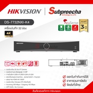 DS-7732NXI-K4 / Hikvision เครื่องบันทึก NVR 32 ch (4 SATA)