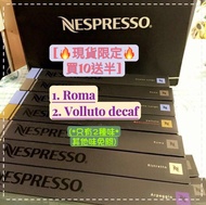 [🔥買十送半!!]原裝Nespresso Capsule咖啡膠囊Roma/Volluto Decaf味 (illy nescafe starbucks pacific latte milk tea espresso cafe coffee手工奶茶拉花慢活)