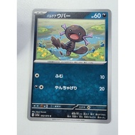 🇲🇾 Ready Stock [Japanese] Pokemon TCG Paldean Wooper 052/073 Common