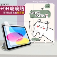 VXTRA iPad Pro 11吋 第4代 2022/2021/2020 藝術彩繪氣囊支架皮套 保護套(快樂小貓)+9H玻璃貼(合購價)