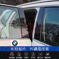 Bmw Center Column Sticker PC Mirror B C E90 3 Series 5 7 1 6 X1 X2 X3 X4 X5 X6 Window Trim