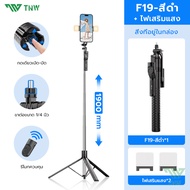 TNW F19 ไม้เซลฟี่ ไม้เซลฟี่บลูทูธ กันกระแทก 1.9 ม. ขาตั้งกล้องไม้เซลฟี่ไร้สาย หมุนได้ 360° มาพร้อมรี
