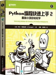 Python編程快速上手2：趣味小項目輕鬆學（簡體書）