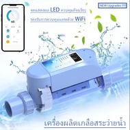 เครื่องผลิตเกลือสระว่ายน้ำ SALT CHLORINATOR อุปกรณ์สระว่ายน้ำระบบเกลือ Pool Saltwater Salt Chlorine