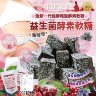 台灣拉拉公主益生菌酵素軟糖強酵型