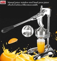 เครื่องคั้นน้ำส้ม ที่คั้นน้ำมะนาว คั้นน้ำส้ม แบบคันโยก สแตนเลสอย่างดี ขนาด 20 x 23.5 x 46 cm. Hand P