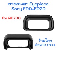 Sony FDA-EP20 Hard Rubber Eyecup Eyepiece for A6700