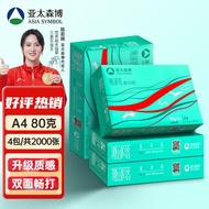 亚太森博百旺 派部落A4打印纸 80g 500张*4包 高性价比双面复印纸 2000张整箱【经济款】