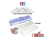 Tamiya Epoxy Putty 87052 (Smooth Surface) 25g Gundam Model Tools