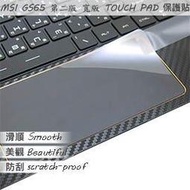 【Ezstick】MSI GS65 9SD 9SE 9SF 9SG 寬版 TOUCH PAD 觸控板 保護貼