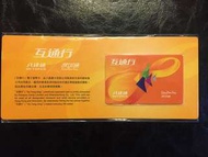 靚號碼 八達通 X 深圳通 互通行 深圳香港互通（一卡兩號）