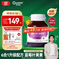 YOUTHIT优思益蓝莓护眼胶囊成人叶黄素 澳洲进口 缓解视疲劳60粒