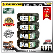 ถูกที่สุด!!🔥 DUNLOP 185/65R14 ยางรถยนต์ รุ่น EC300+ ปี23 (24เส้น) เเถมฟรีจุ๊บลมยาง พร้อมรับประกันคุณภาพทุกเส้น💯✅