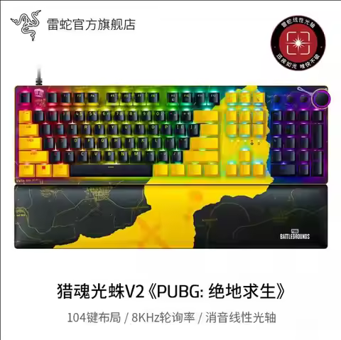 Razer Huntsman V2 PUBG 104key Gaming Keyboard Linear Optical Switch Doubleshot PBT Keycaps Sound Dam