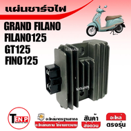 แผ่นชาร์ต แผ่นชาร์จไฟ (2BL) YAMAHA GT125/ GRAND FILANO/ FILANO125/ FINO125 ตัวชาร์จไฟ Regulator จีที