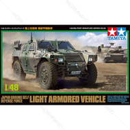 TAMIYA 32590 1/48 JGSDF Light Armored Vehicle ชุดโมเดลประกอบทามิย่าแท้