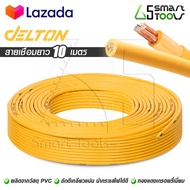 DELTON สายเชื่อม 5เมตร 10เมตร 15เมตร 20เมตร 16 sq.mm. หุ้มฉนวน PVC อย่างดี 2 ชั้น ใช้ได้กับ ตู้เชื่อ