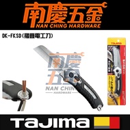 Nanqing Hardware Tax Included Japan TAJIMA Foldable Electrician Knife Safe Locking DK-FKSD