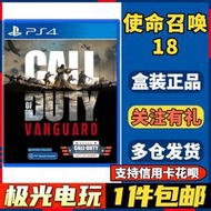 現貨現貨.【極光電玩】PS4二手游戲使命召喚18先峰決勝時刻 COD18先鋒二戰