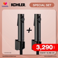 "เก็บคูปองลดเพิ่ม" KOHLER Exclusive set 1+1  Cuff hygiene spray สายฉีดชำระพร้อมสายอ่อนและขอแขวน รุ่น