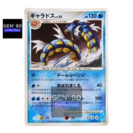PTCG POKEMON CARD [VER.2008] [Gyarados LV.52] [暴鲤龙 LV.52] 017/092 NON-HOLO [Japanese] [GEN' 90]